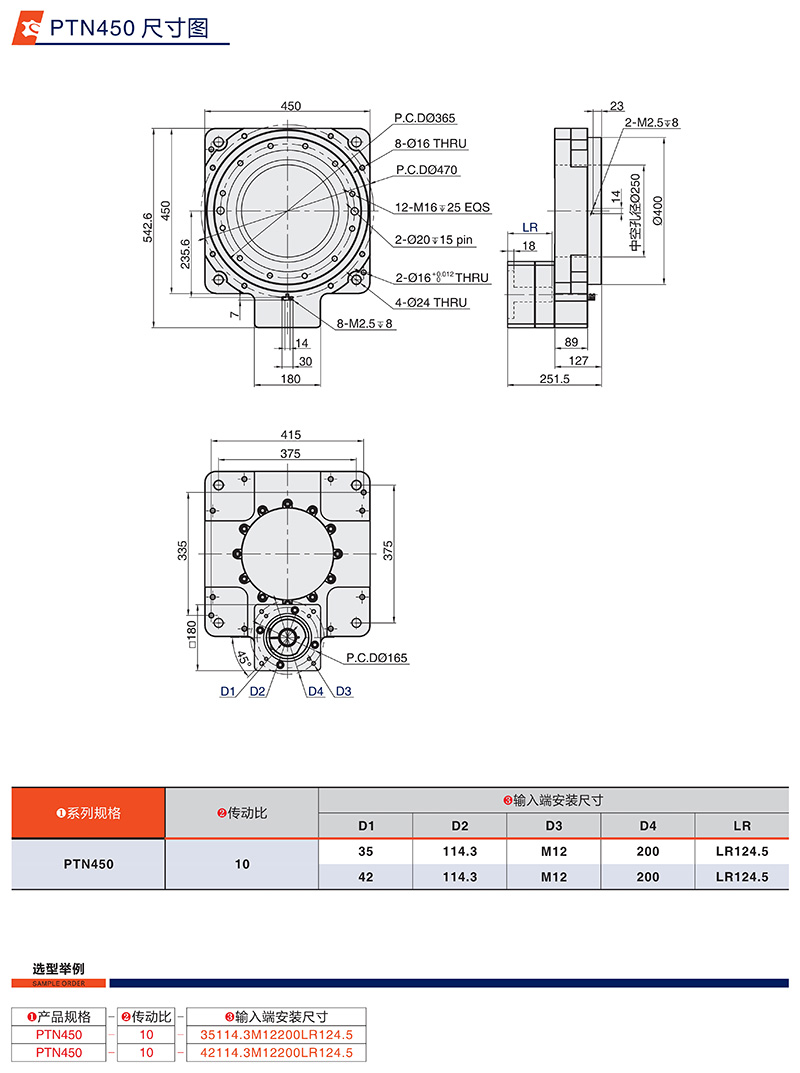 中空減速機PTN450系列尺寸圖