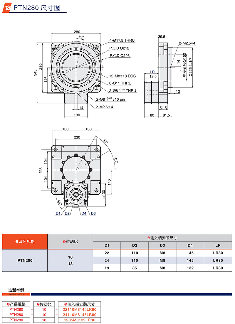 旋轉(zhuǎn)平臺(tái)PTN280系列尺寸圖