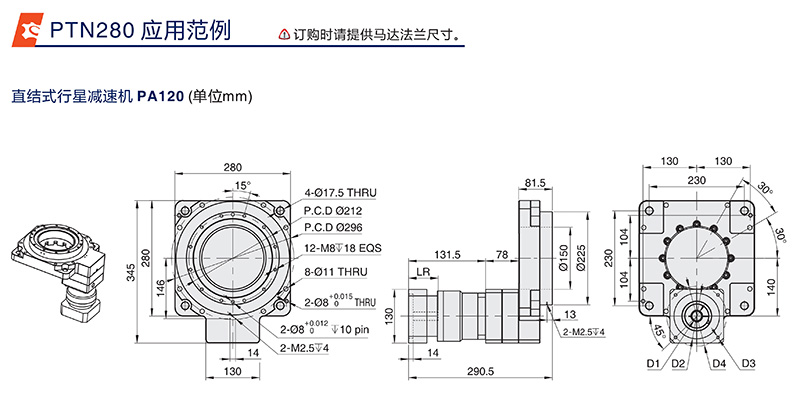 旋轉(zhuǎn)平臺(tái)PTN280系列應(yīng)用范例