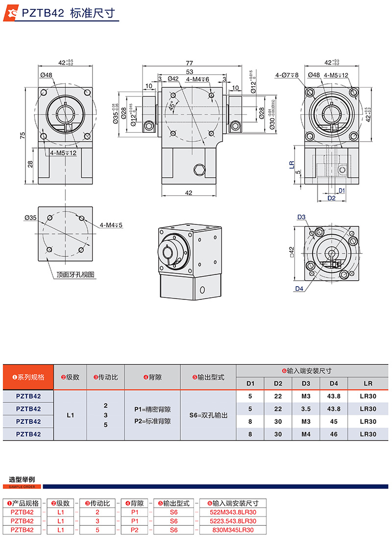 配伺服步進直角換向器PZTB42標準尺寸