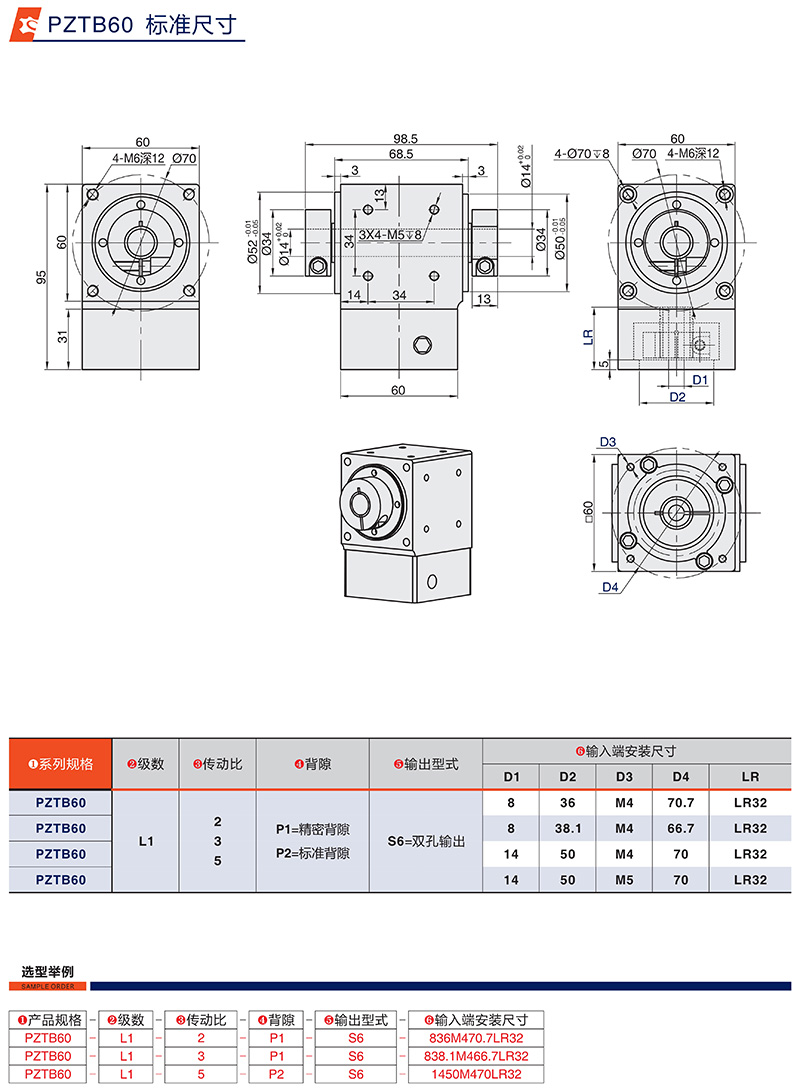 配伺服步進直角換向器PZTB60標準尺寸