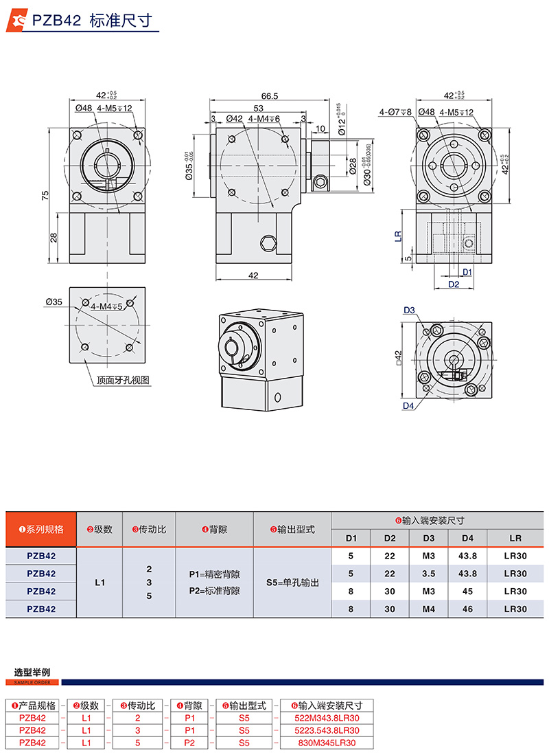 直角90度伺服換向器PZB42標準尺寸