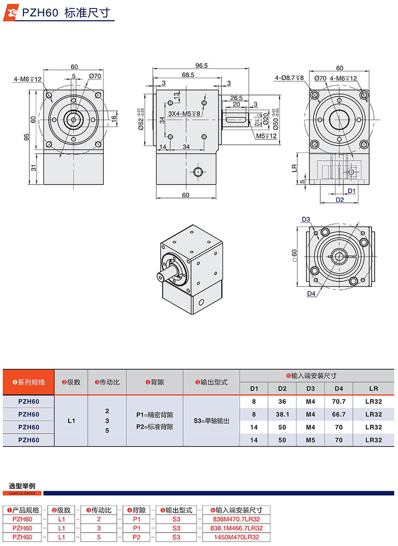 直角行星換向器廠家PZH60標準尺寸