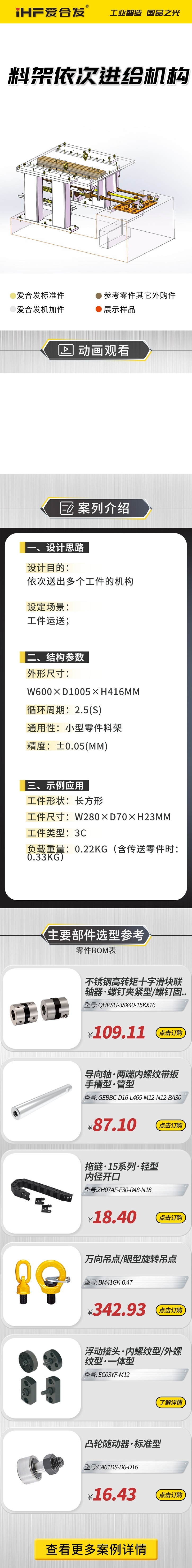 案例剖析：愛合發(fā)料雜架依次進(jìn)給機(jī)構(gòu)！