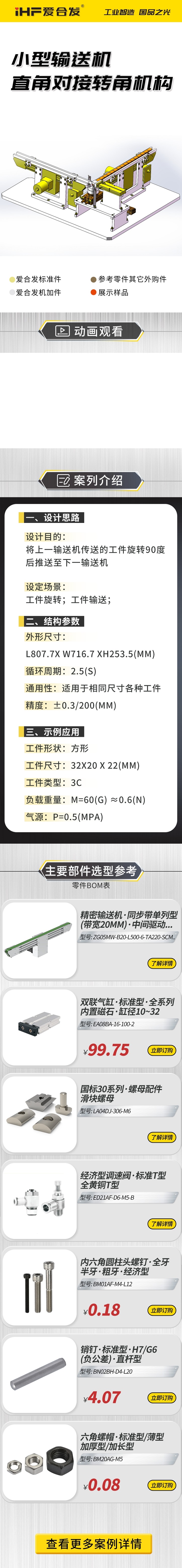 案例剖析：愛合發(fā)小型輸送機(jī)直角對接轉(zhuǎn)角機(jī)構(gòu)