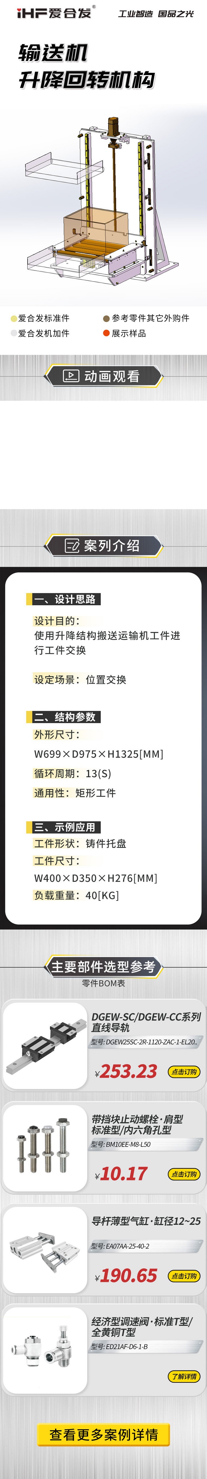 案例剖析：愛合發輸送機升降回轉機構！