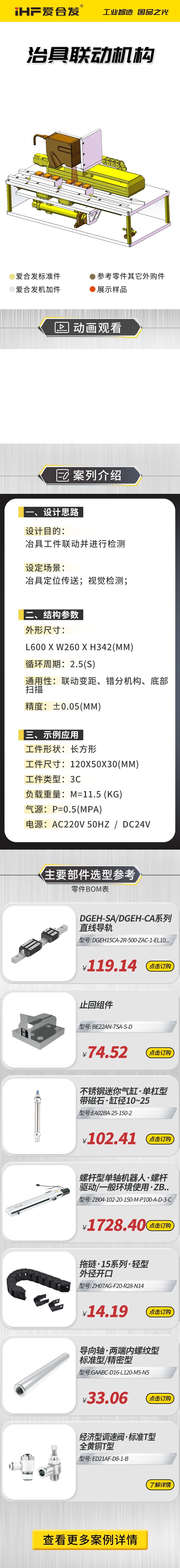 案例剖析：愛合發治具聯動機構！